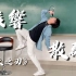 【鬼灭游郭篇】同学在教室唱《残響散歌》，这也太华丽了!!!