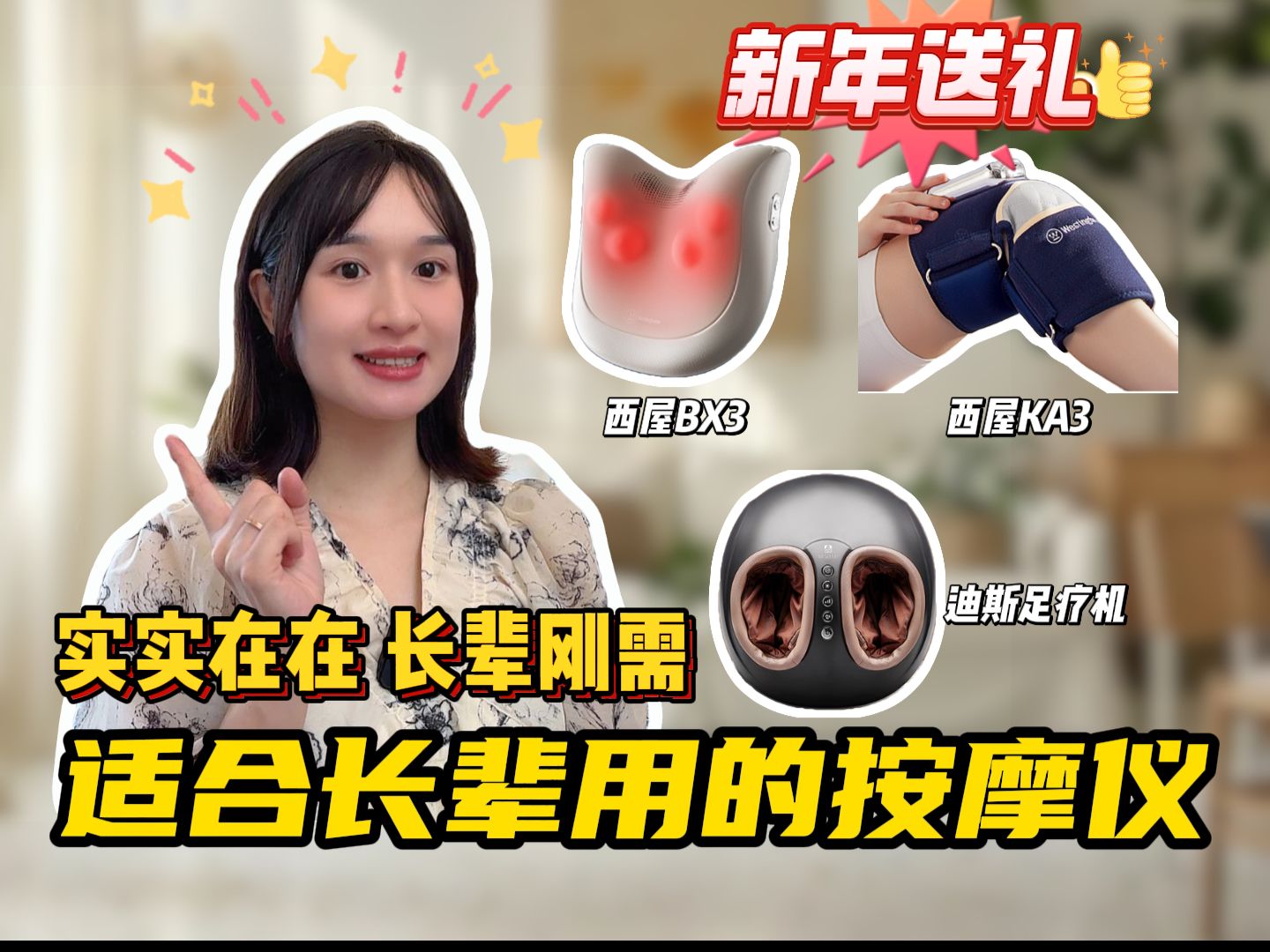 送长辈按摩仪推荐，腰部/膝盖/足底按摩仪超全攻略