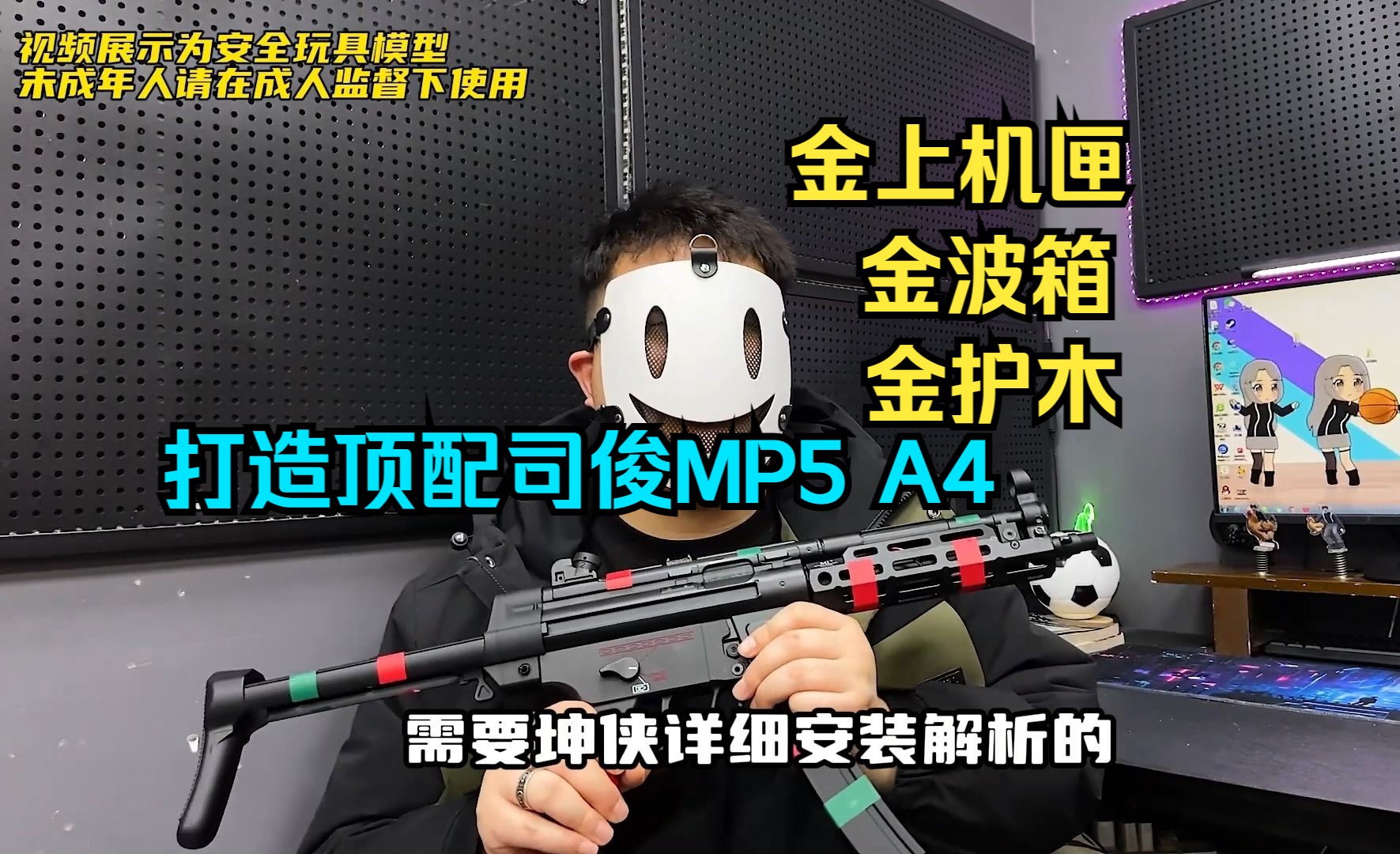 如何打造顶配MP5！！司俊MP5 A4常规护木金波版终于来了，顺便升级一下