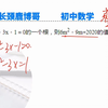 初三数学，有的同学直接算出二次方程的根，其实根本没有必要