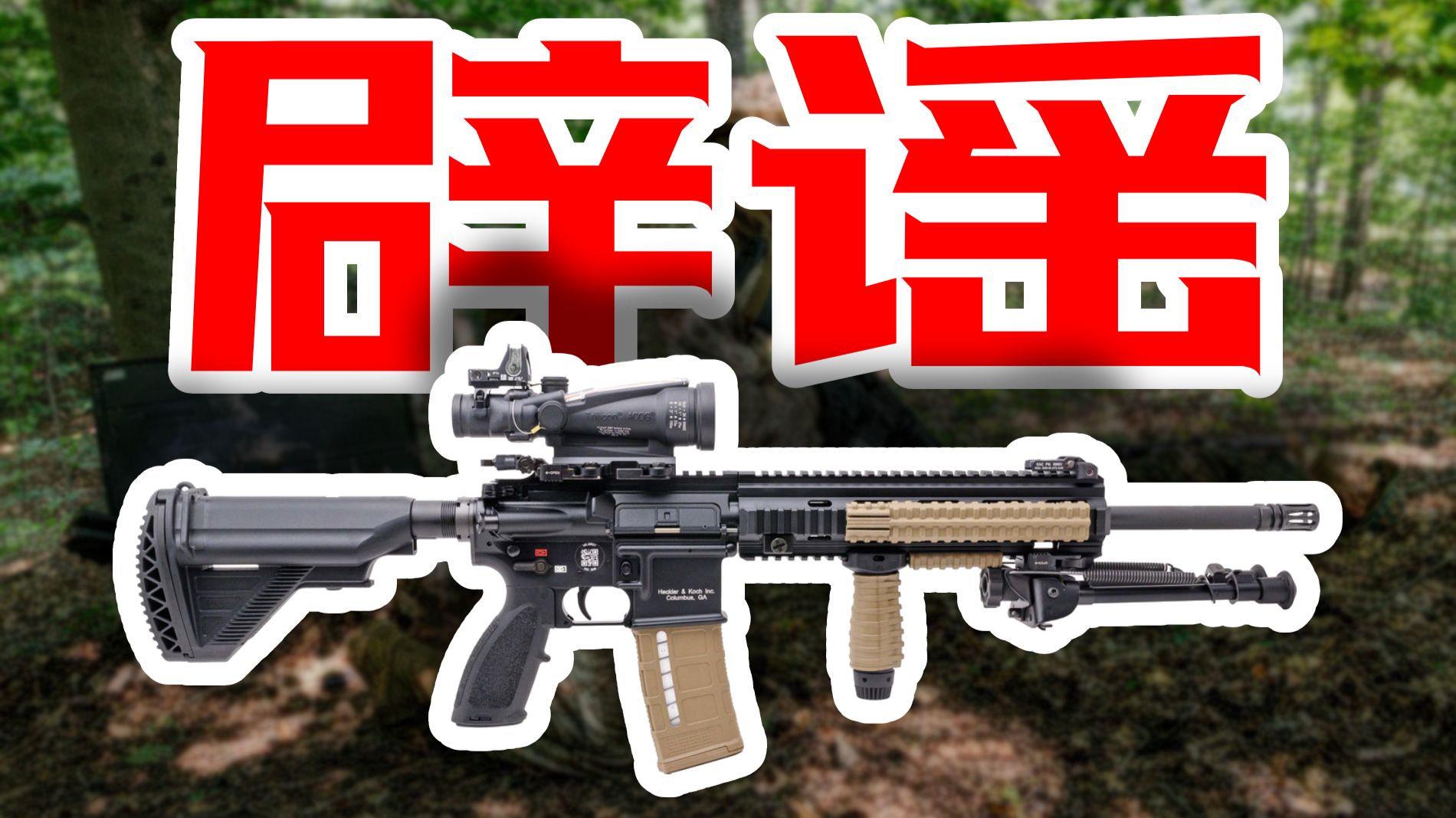 辟谣：美国海军陆战队为什么要用HK416替换掉M249？