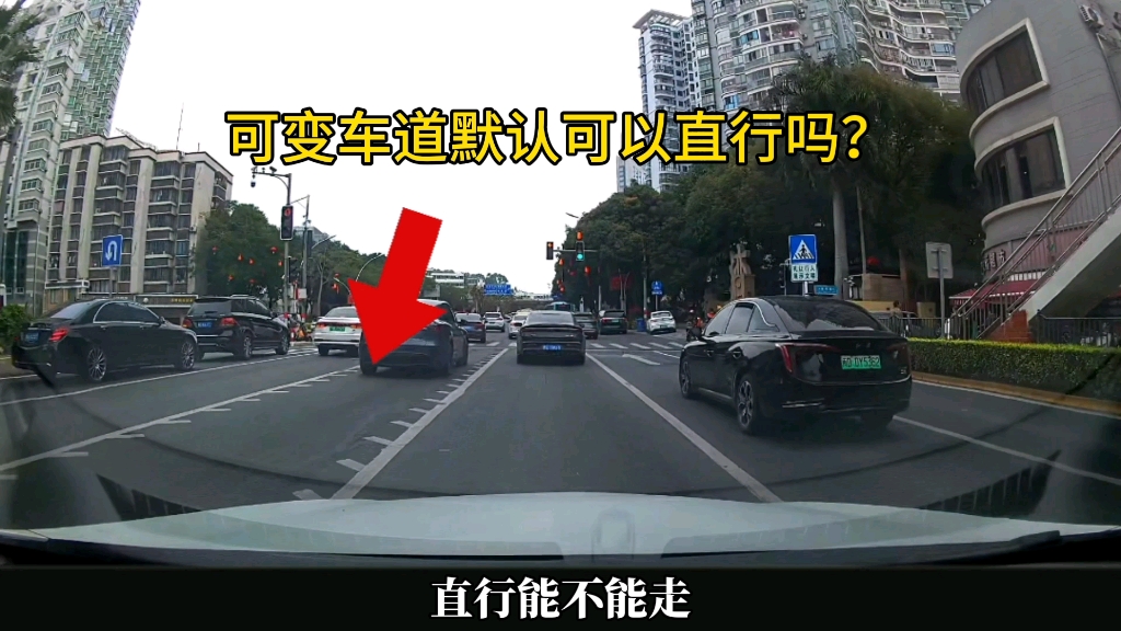 可变车道没有led指示该如何走，默认可以直行吗？