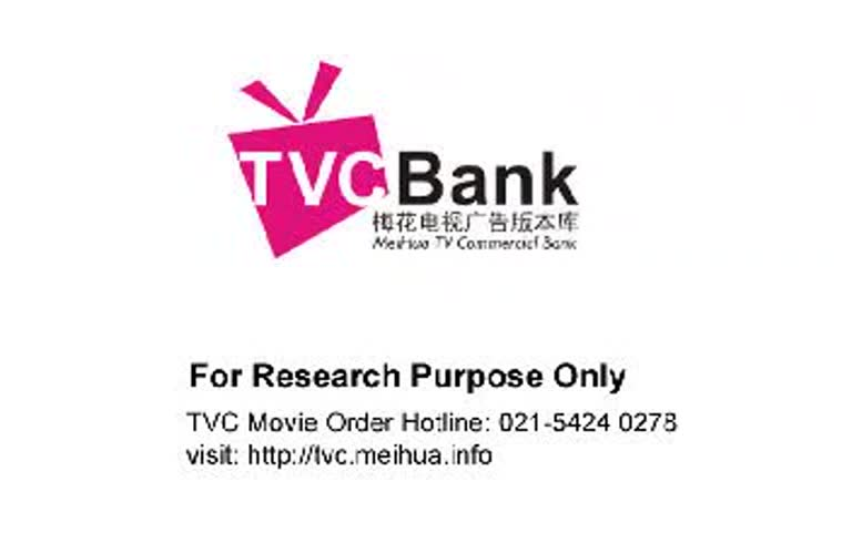 白云山风油精广告(2004-05)