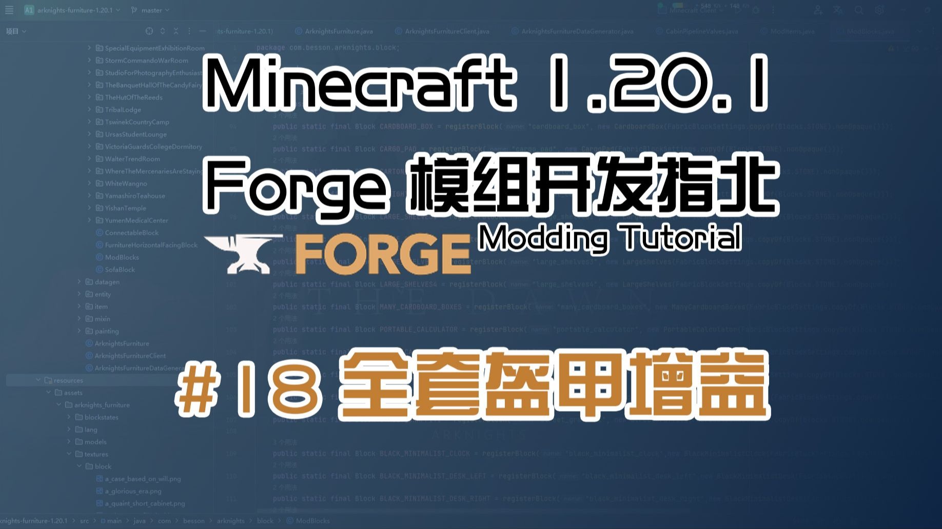 【Besson】# 18 全套盔甲增益 | 1.20.1 Forge 长线模组开发教程计划