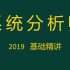 软考-系统分析师-2019基础精讲