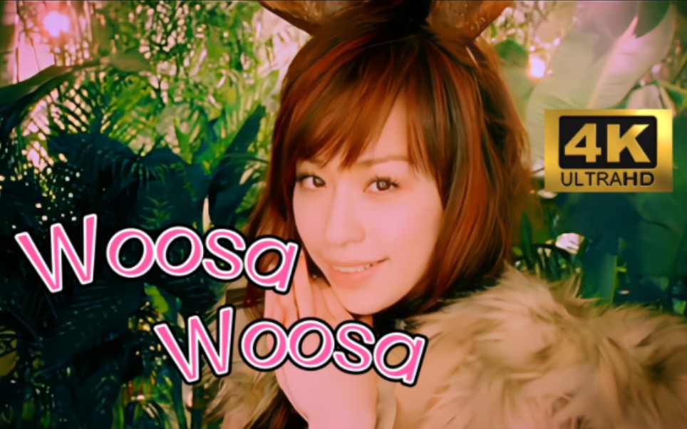 【4K极致画质】王心凌《Woosa Woosa》(无损音质原唱带+自制纯净版伴奏带）