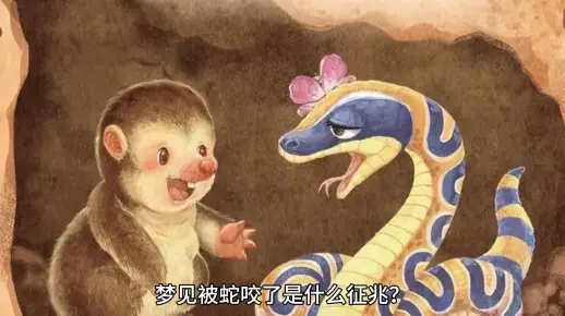 梦境解析，与友上山遇蛇被咬的深层含义