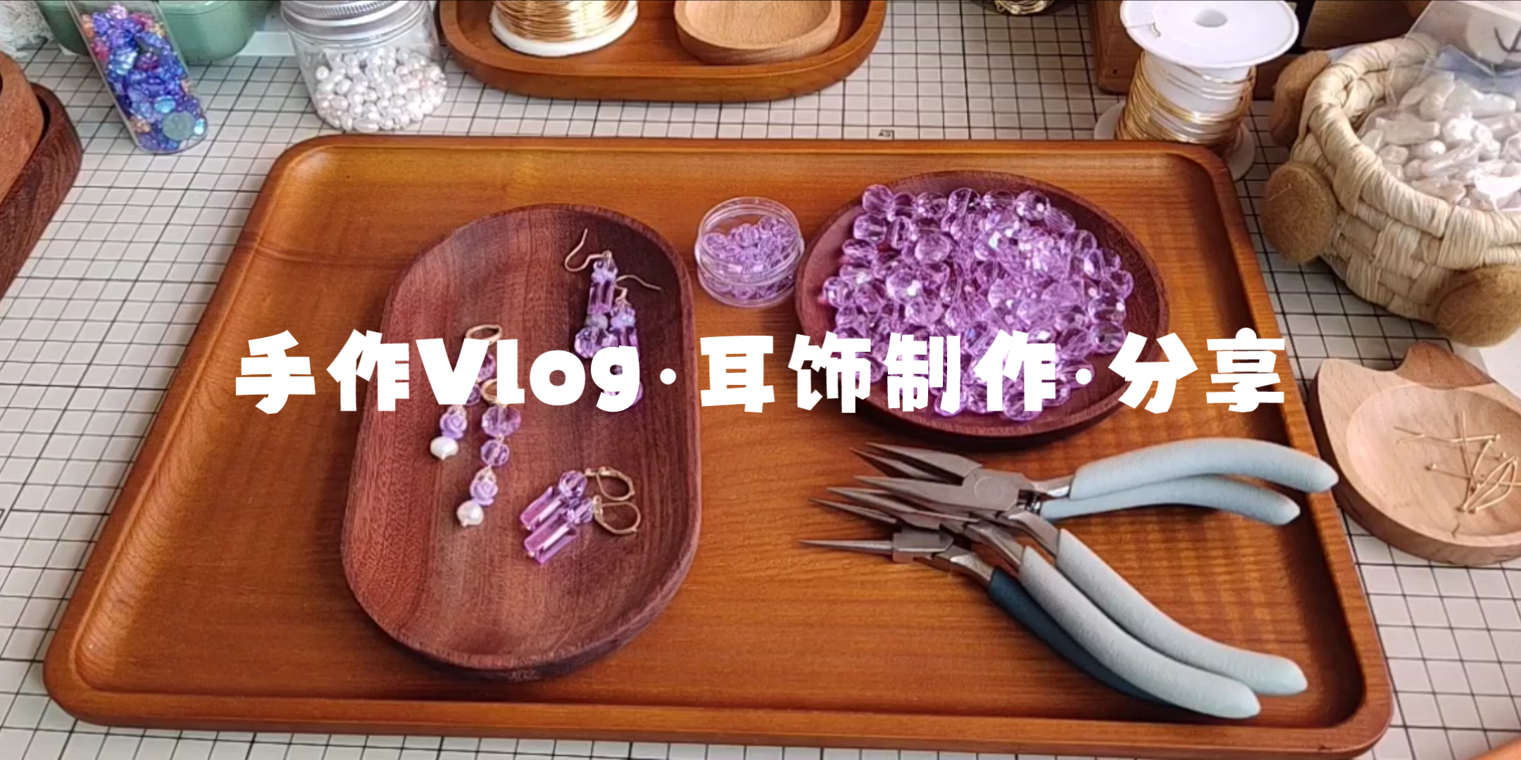 手作VlogⷮŠ耳饰制作分享哔哩哔哩bilibili