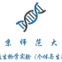 普通生物学实验2019版（个体与生态）-北京师范大学