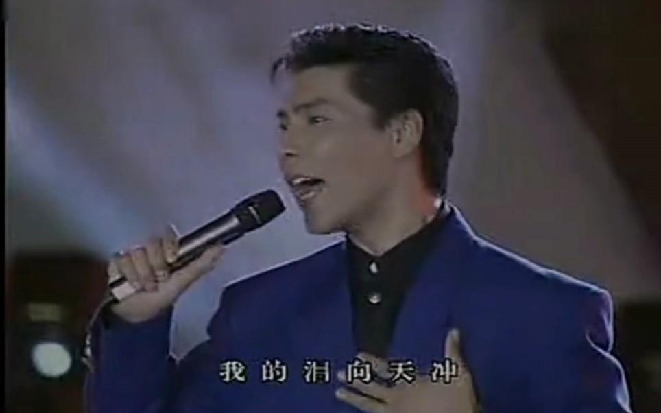 【神级现场】九七恋曲《霸王别姬》屠洪刚（1997）