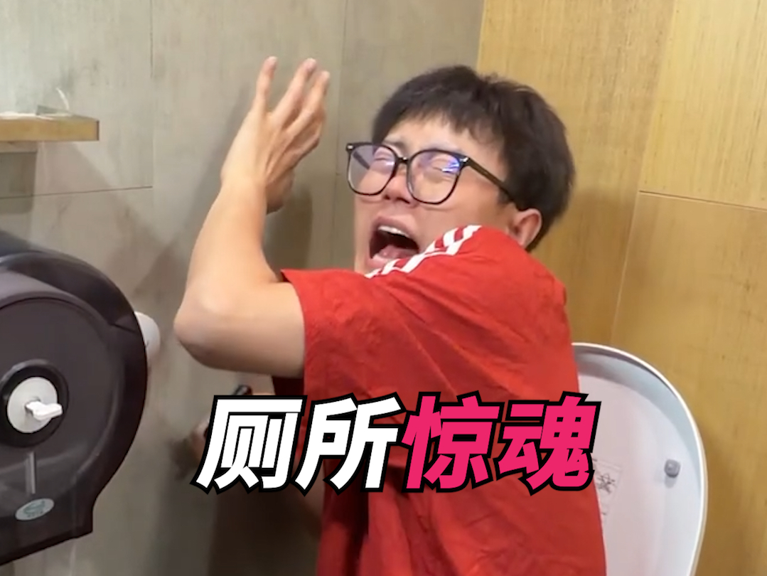 每次上厕所遇到的敲门人！