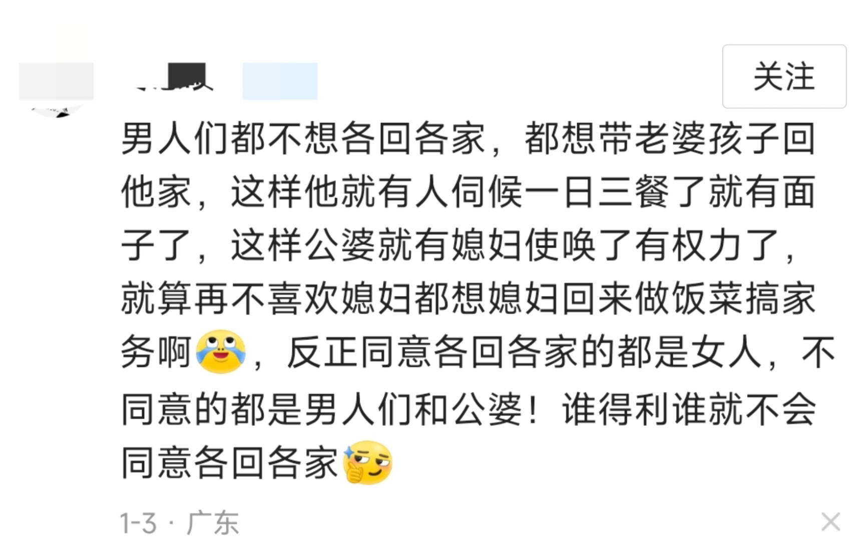 你能接受夫妻过年各回各家吗?网友的看法让人出乎意料哔哩哔哩bilibili