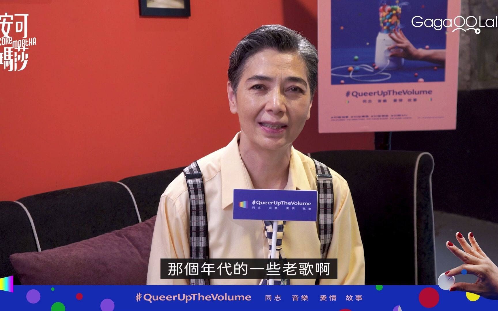 <安可玛莎> 演员采访 你知道「台湾女猫王」是谁吗？