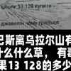乌克兰阵亡士兵手机浏览记录