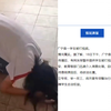 广东通报一中学生遭校园暴力被逼下跪：情况属实打人者已带回调查