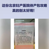 这份北京妇产医院待产包攻略真的不要太好用