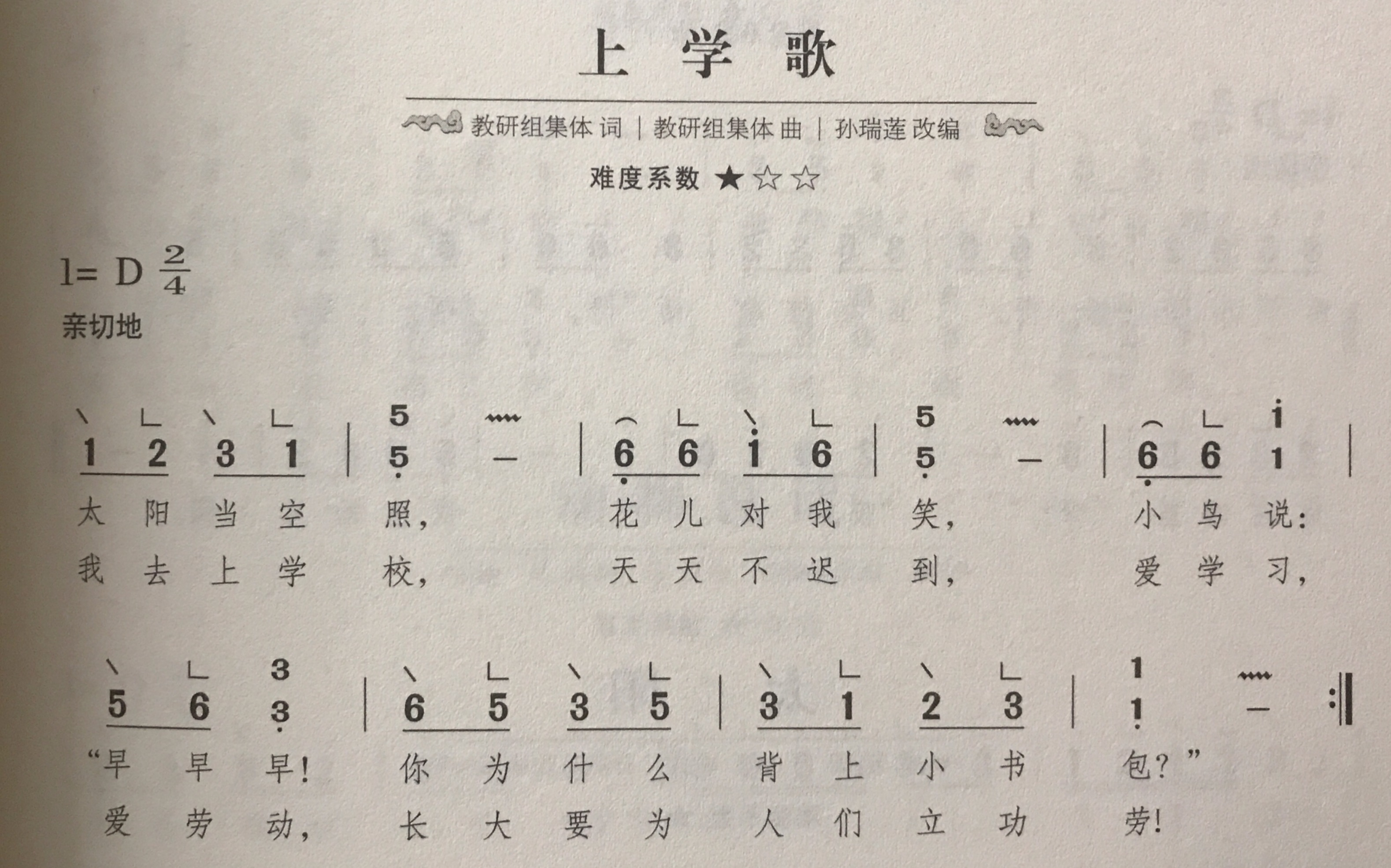 活动作品古筝陪练上学歌速度46孙瑞莲著古筝入门