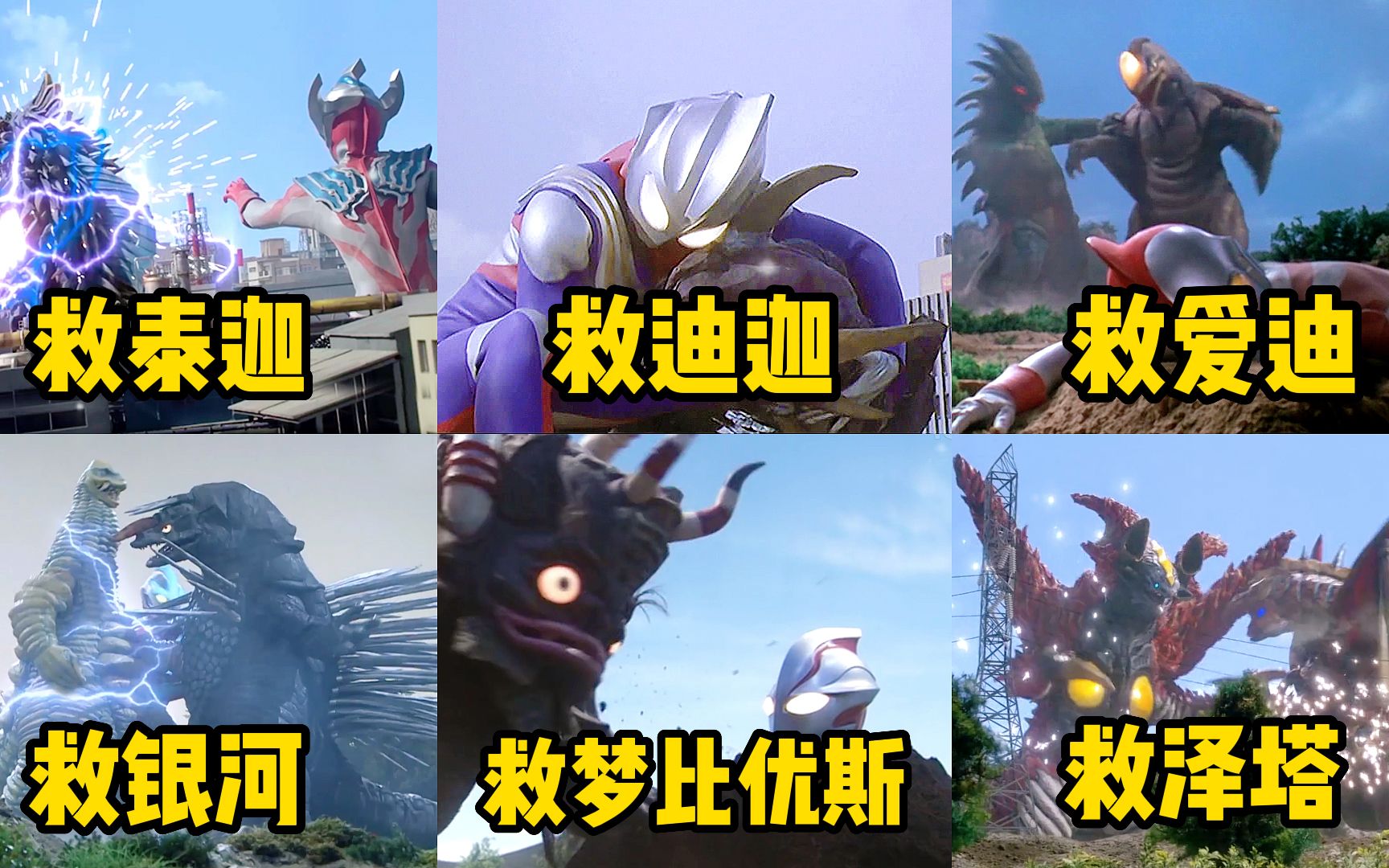 盘点6位牺牲自己也要保护奥特曼的怪兽!你会为他们点赞加油吗?-雪露动漫-雪露动漫-哔哩哔哩视频