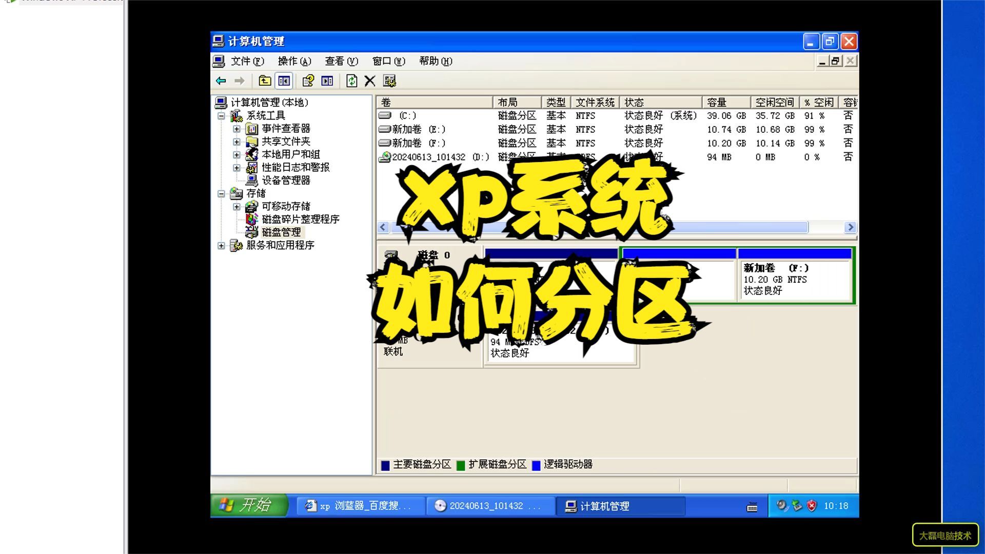 老电脑xp系统，如何给硬盘分区，这样会才合理
