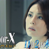 Doctor-X5 第四話預告30s (米倉涼子