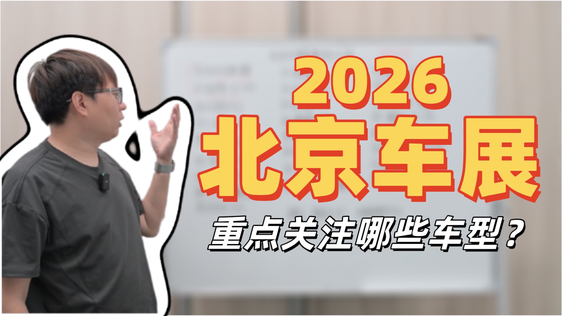 2026北京车展抢先看！SUV大乱斗？