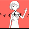 【重音テト】中国女孩【ハロ