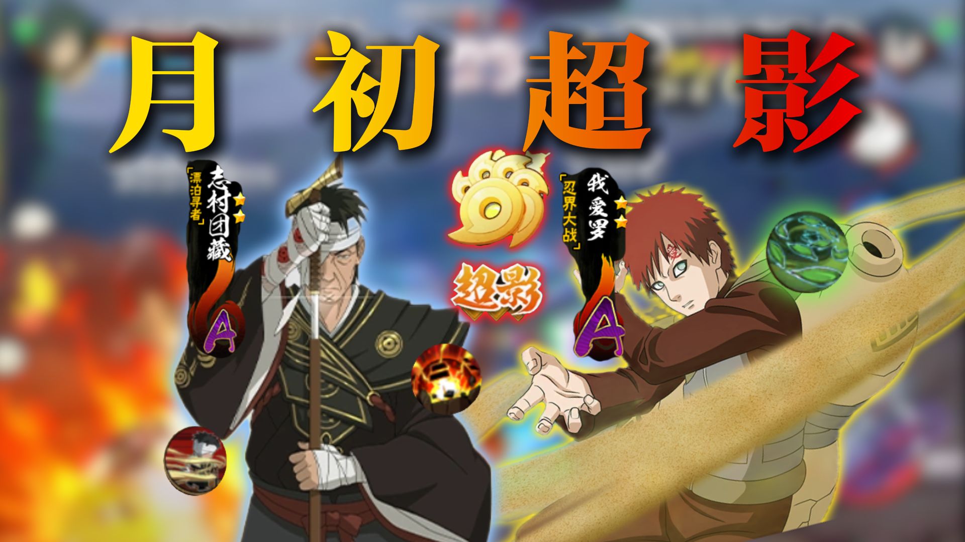 征战月初超影！小豪94%胜率冲击全服前30名！
