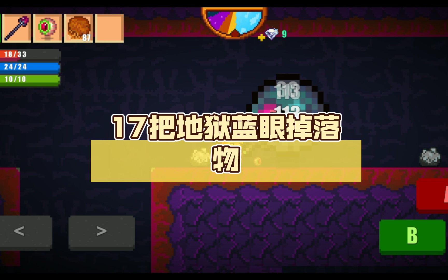 17把地狱蓝眼掉落物-哔哩哔哩