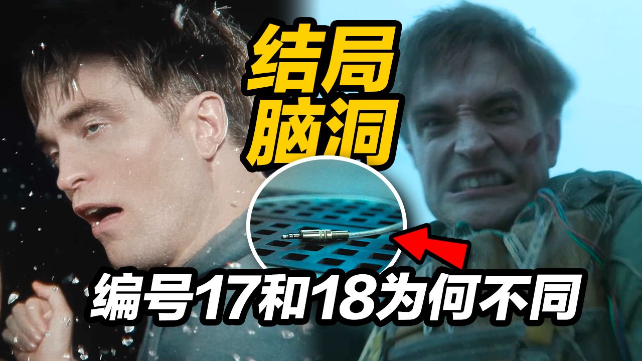 《编号17》谜团解析！17和18为何不同？结局白日梦脑洞！小说和电影区别！大聪看电影大聪看电影哔哩哔哩视频