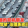 成都交警上线“龟速车”治理系统，识别到违法行为将立即推送至交警