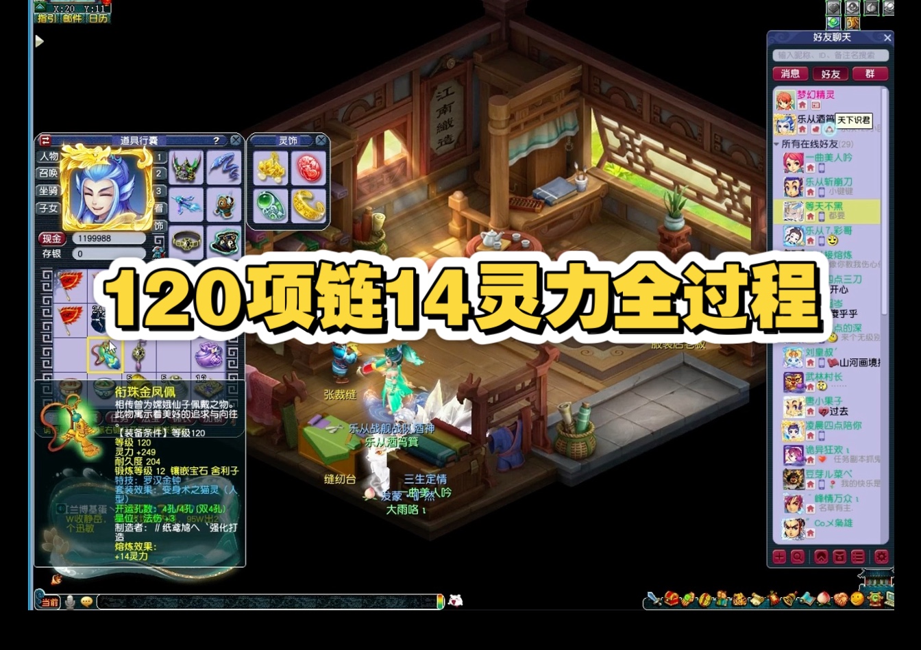 #梦幻西游 #梦幻西游熔炼 120项链熔炼14灵力全过程