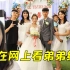 越南媳妇3年没回过娘家，云参加小舅子结婚现场，差点看哭了