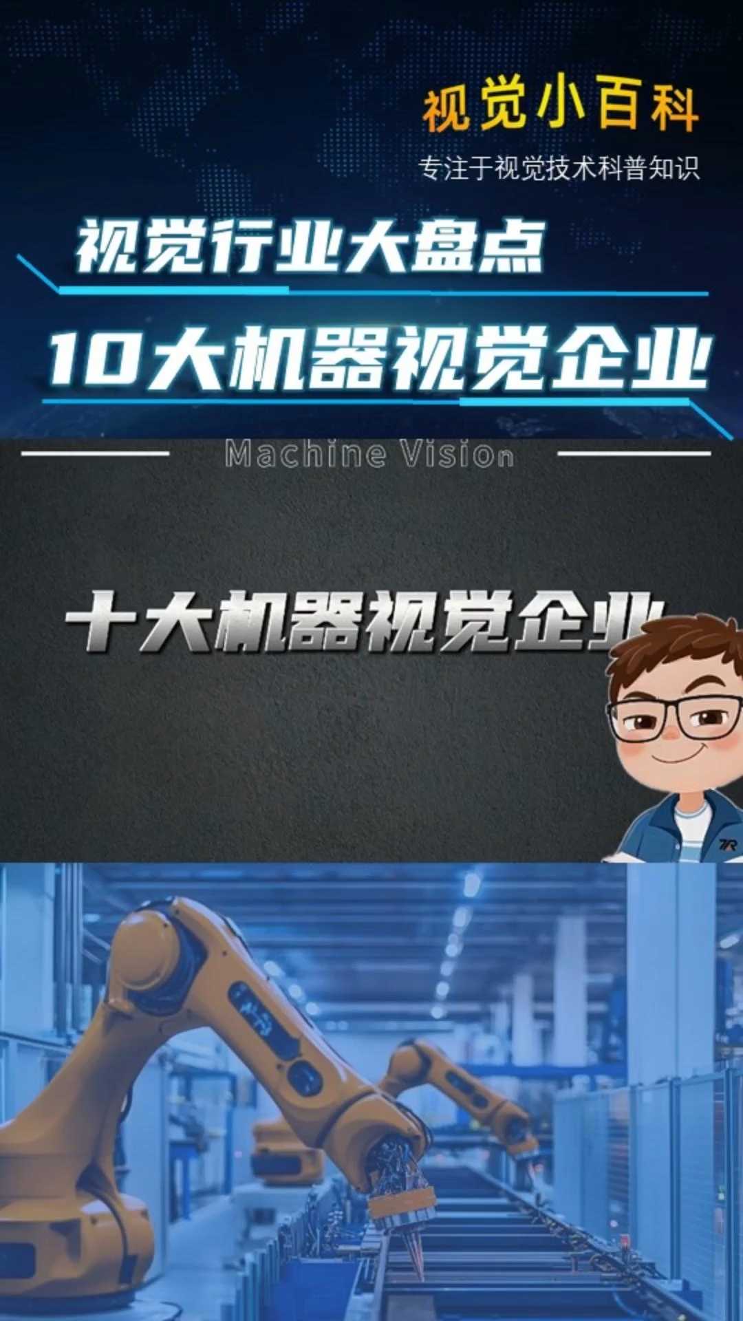 盘点十大机器视觉企业