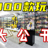 80后小伙1000款玩具大公开！15个展示柜竟然放不下-刘哥模玩
