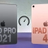6199「11 寸 iPad Pro 2021」对比 4799「iPad Air 4」