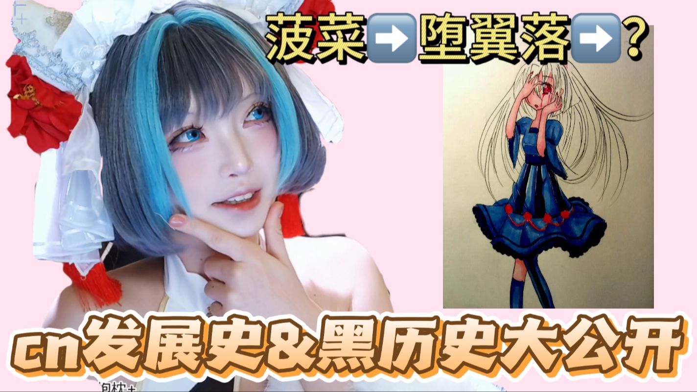 【Spinach Flower Monster】How did the streamer get their cn? Were they a middle-schooler with delusions of grandeur who used to be an internet goddess??