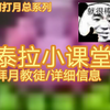 泰拉瑞亚新手必修课：拜月教徒_详细信息_游戏热门视频