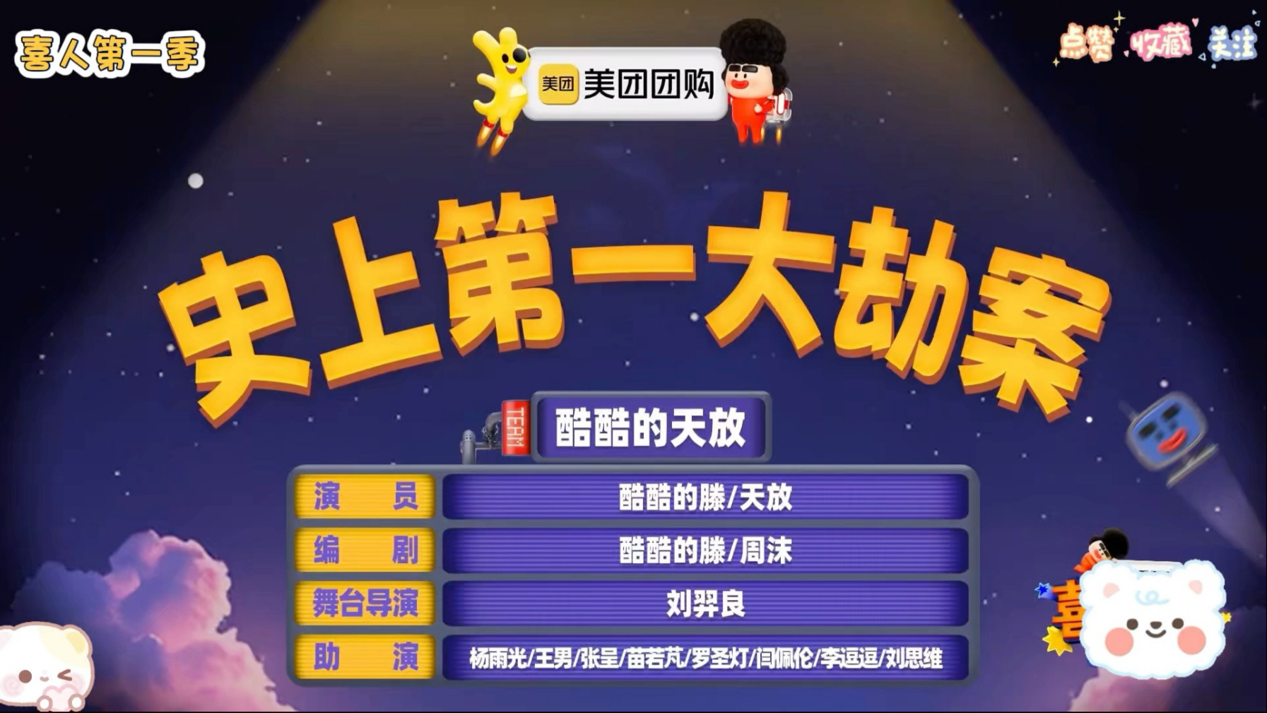 【史上第一大劫案】你一个不劳而获的人 我有什么可惧怕的呢