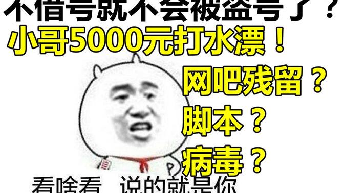 【300】台湾省小哥身份证无法绑定 被盗号！