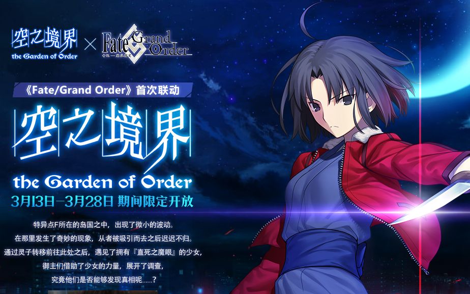 fgo空之境界联动攻略_fgo fz联动材料_fgo日服 fz联动预热