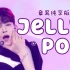 【章昊纯享版舞台】Jelly Pop | Boys Planet 决赛夜（重投）