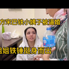 巴铁小姨子被丈母娘逼着嫁人，小姨子哭着找铁锤，想找个中国老公