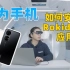 华为手机如何安装Rokid Air应用