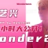 Wonder24 | 张艺兴粉色的一天，究竟是如何度过的？