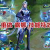 露娜重做，新版露娜手残也能月下无限连，只怕没蓝和控制！_电子竞技热门视频