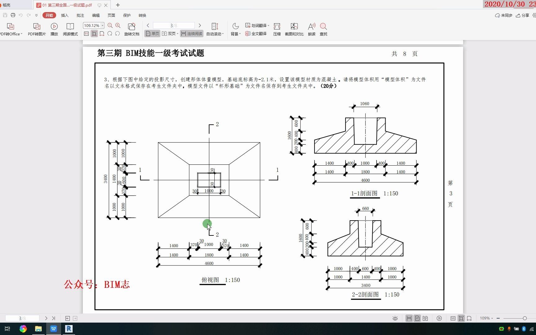 图学会BIM一级考试第三期第三题_哔哩哔哩_bilibili