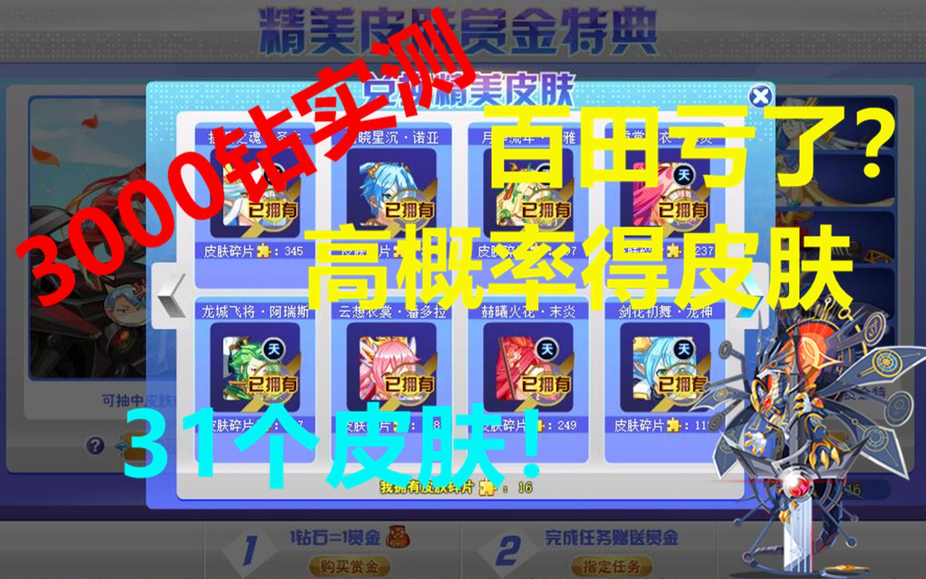 【布凡】奥奇传说:3000钻皮肤抽奖实测(廉价皮肤?)哔哩哔哩bilibili