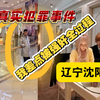 我差点被强奸全过程！真实发生