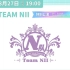 【SNH48】20220827 TEAM NII开心一夏特殊公演（实时弹幕）