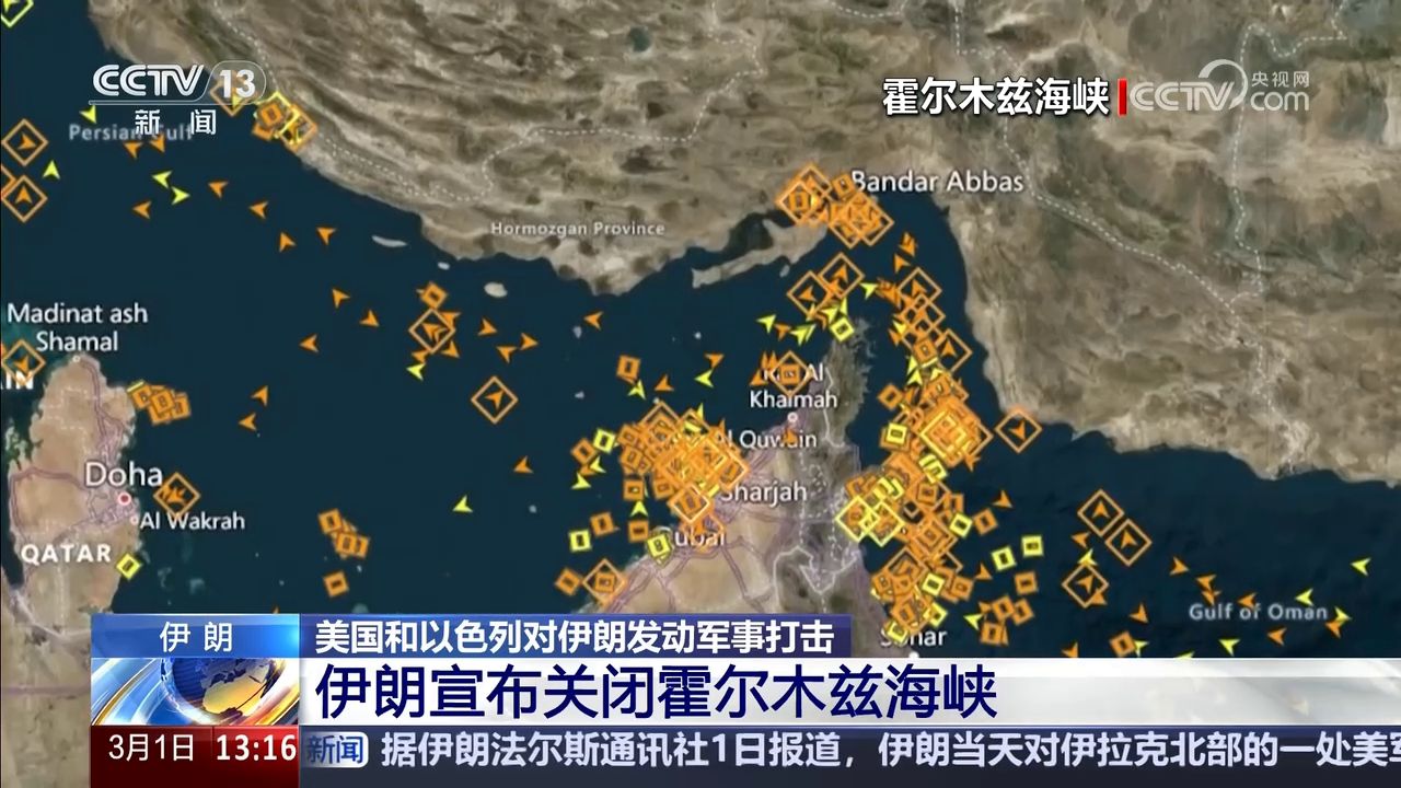 伊朗宣布关闭霍尔木兹海峡 分析: 霍尔木兹海峡如何影响全球能源供应